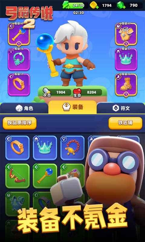 弓箭传说2无限钻石