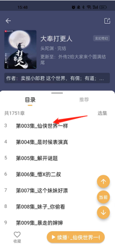 飞韵听书安卓版