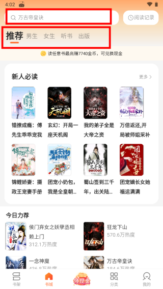 盛读小说赚钱