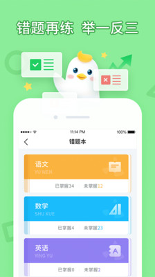 畅言晓学app下载学生端