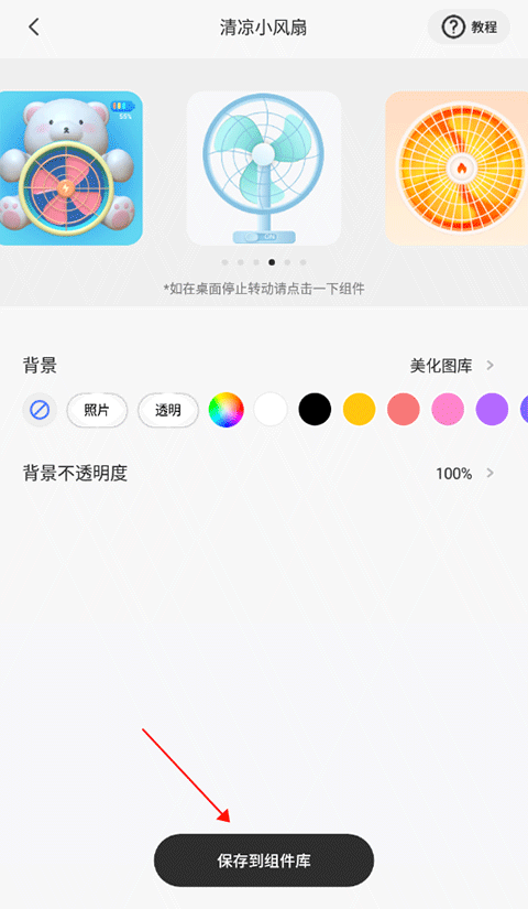 Colorful Widget安卓