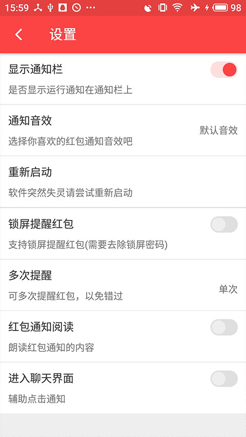 自动抢红包软件