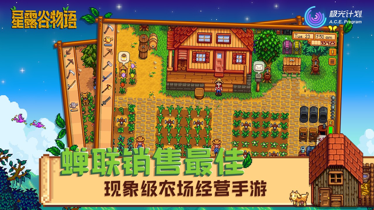 星露谷物语1.6汉化版手机版