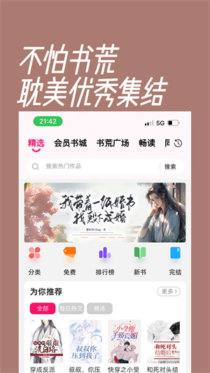 海棠小说app下载官网版