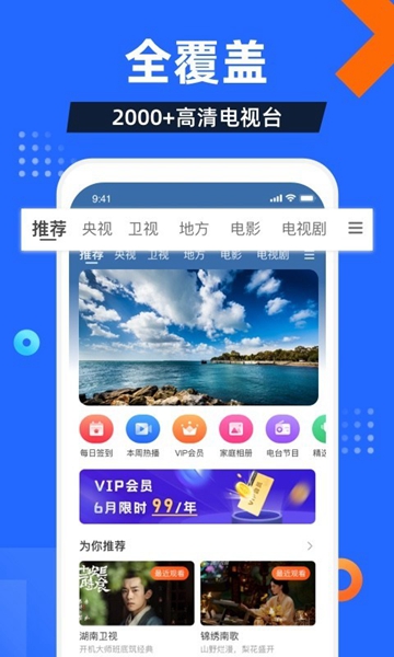 电视家2024新版本
