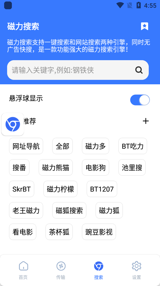 超强磁力种子搜索