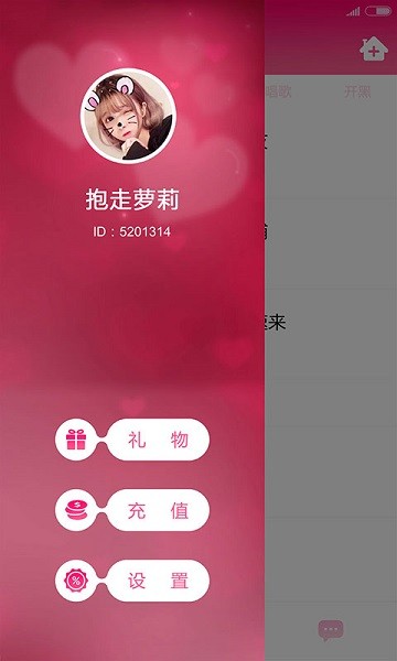甜心语音