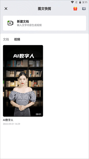 AI数字人视频制作步骤4