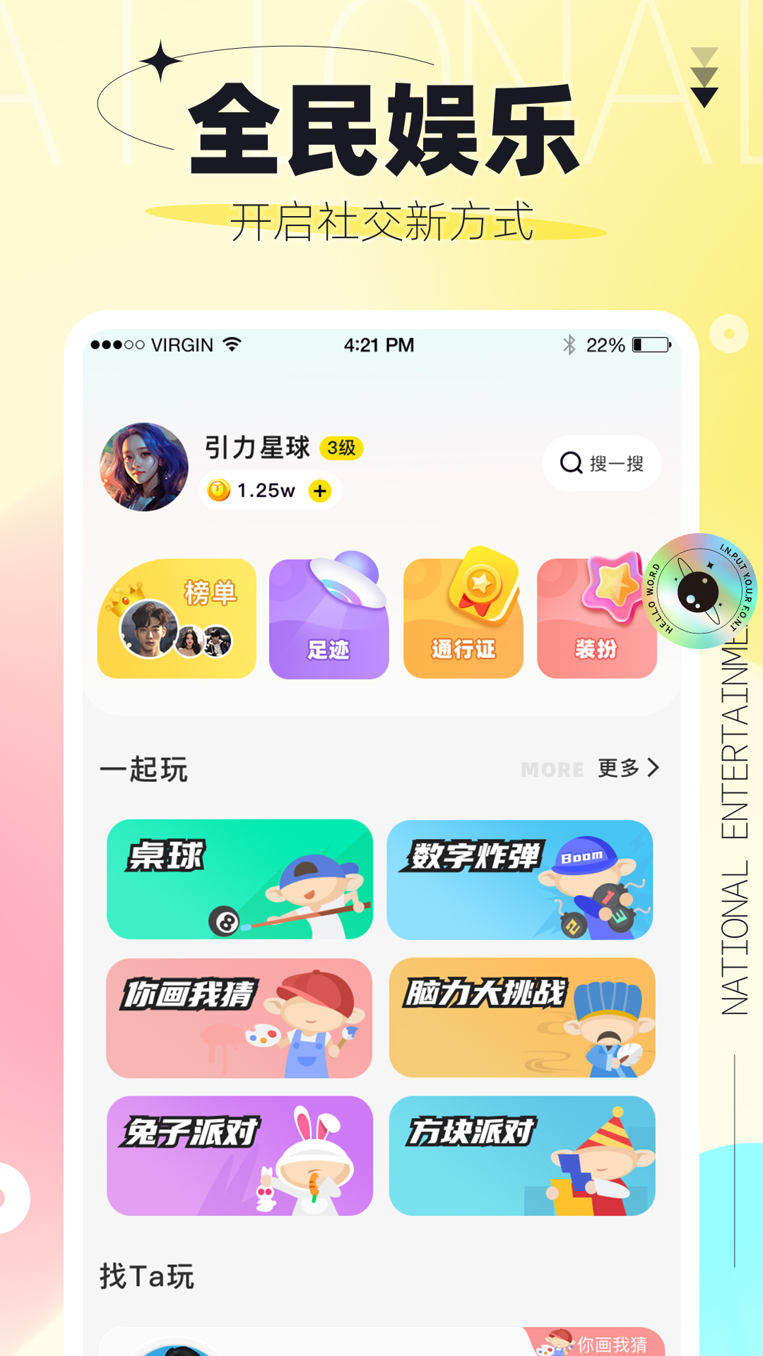 引力星球app