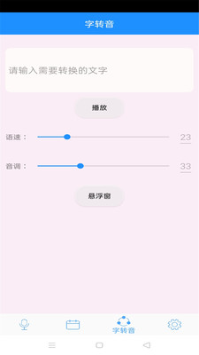 魔法变声器软件免费版