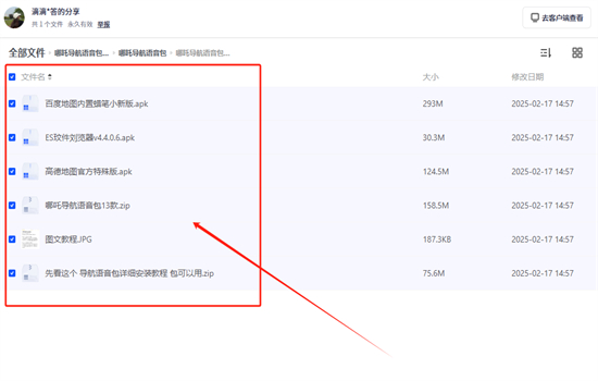 高德地图哪吒语音包app官方最新版2025