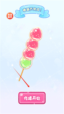 糖葫芦达人无限金币版