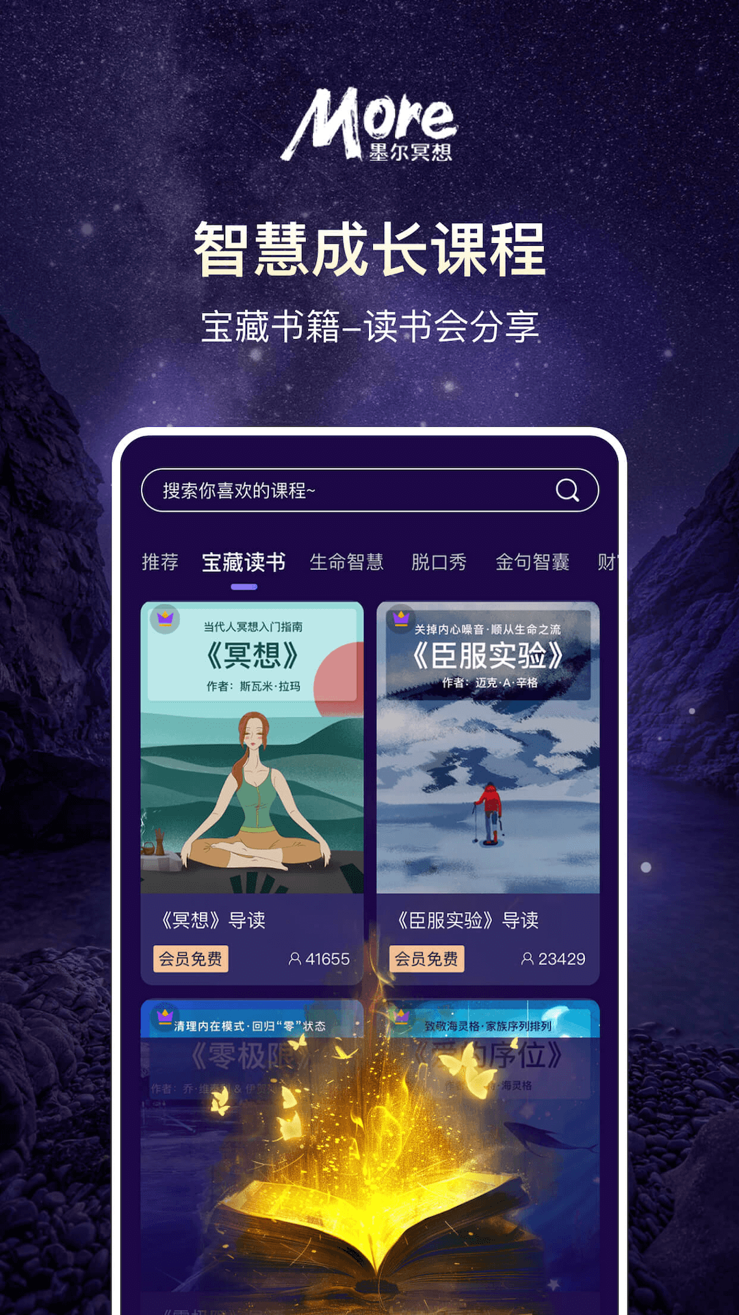 墨尔冥想app