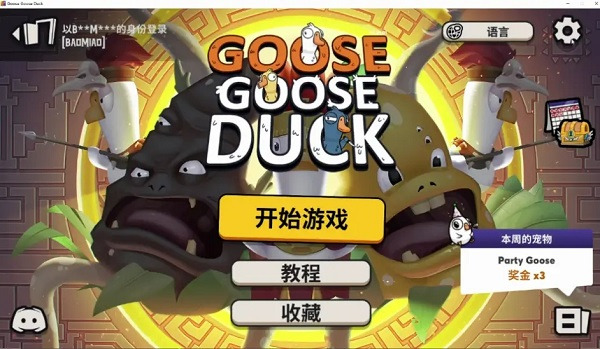 goosegooseduck手游