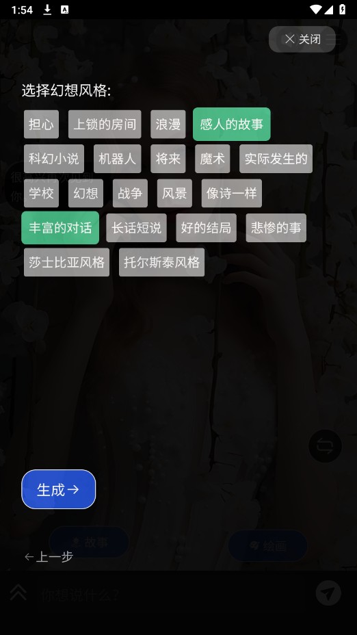 StoryAI