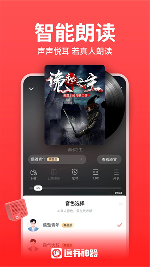 追书神器去广告