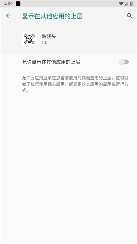 骷髅头直装1.9软件安卓手机版