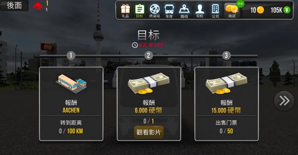 终极巴士模拟器无限金币