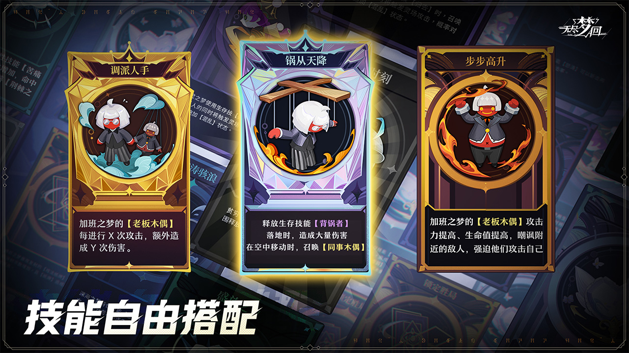 无尽梦回官网