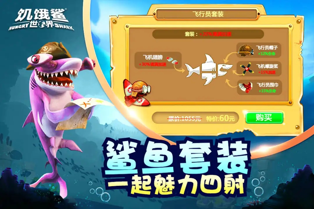 饥饿鲨世界无限珍珠钻石版