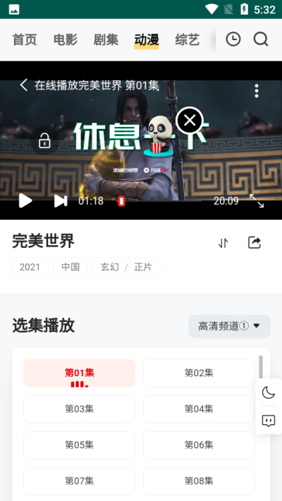 freeok免费追剧下载