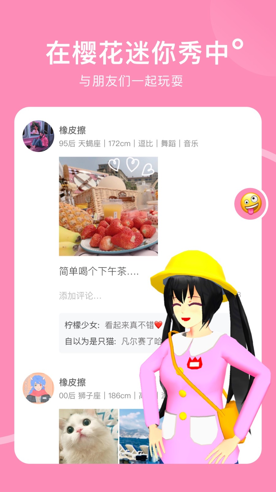 樱花迷你秀不用实名认证版