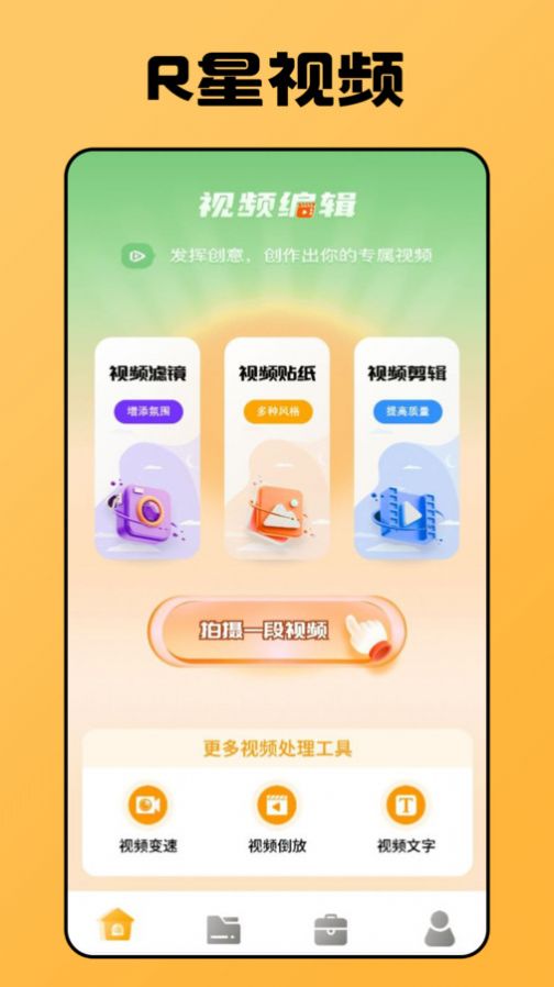 R星视频app