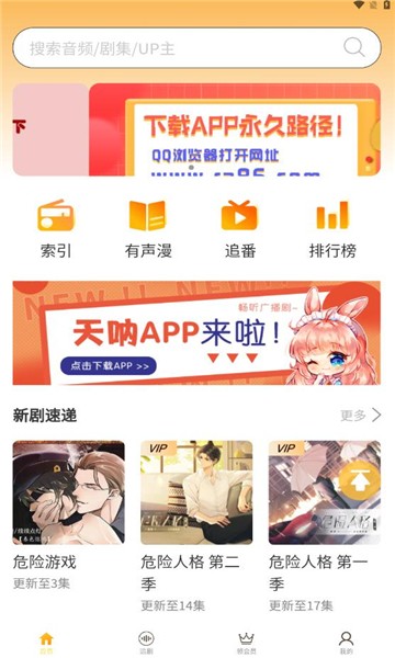 天呐fm永久免费版