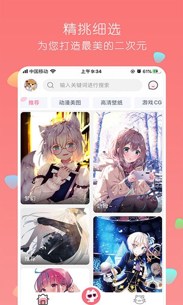 唔姆壁纸官方版
