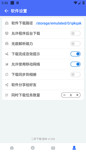 二驴下载神器