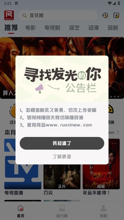 若惜追剧2024