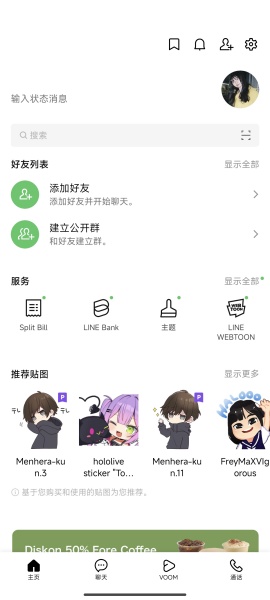 line官网版