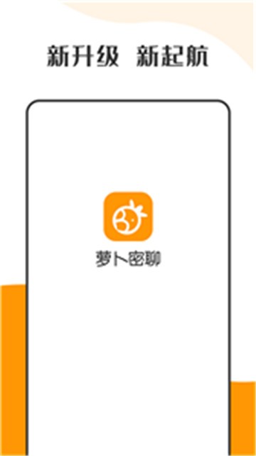 萝卜蜜聊苹果版