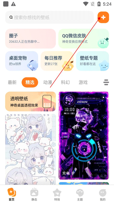 皮皮壁纸免费版