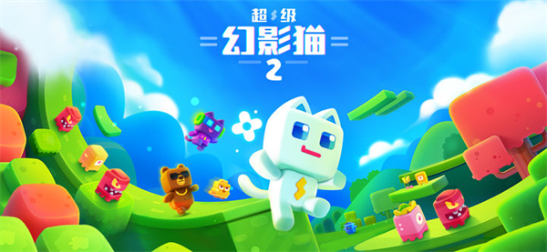 超级幻影猫2无限内购版