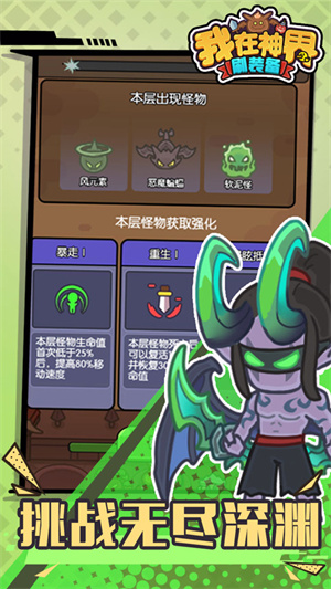 我在神界刷装备无限资源版