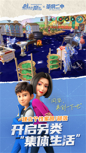 创造与魔法官方版