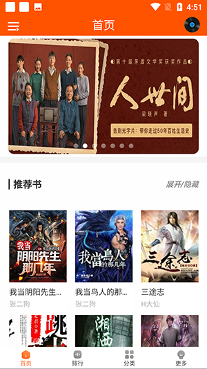 柠檬听书官方最新版