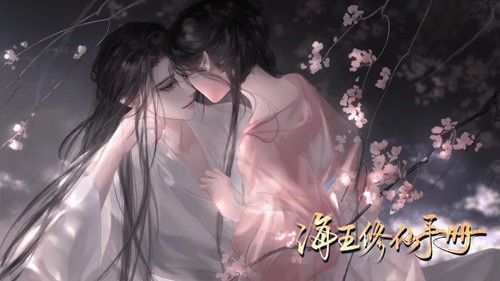 海王修仙手册完结2024最新版