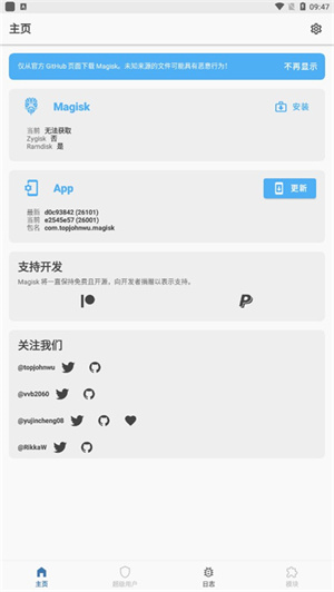Magisk下载最新版