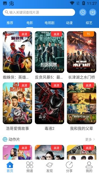 小小影视安卓版最新