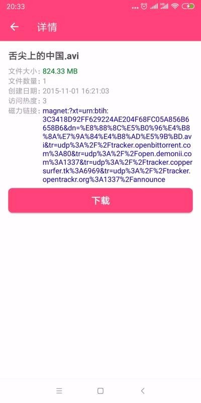 BT磁力狗官网最新版
