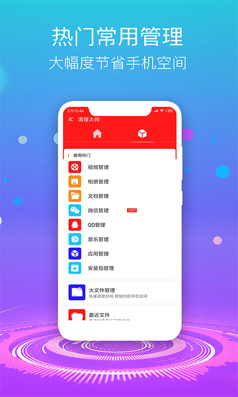 清理大师截图