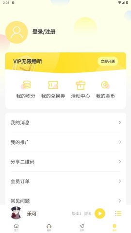 亿听fm免费版