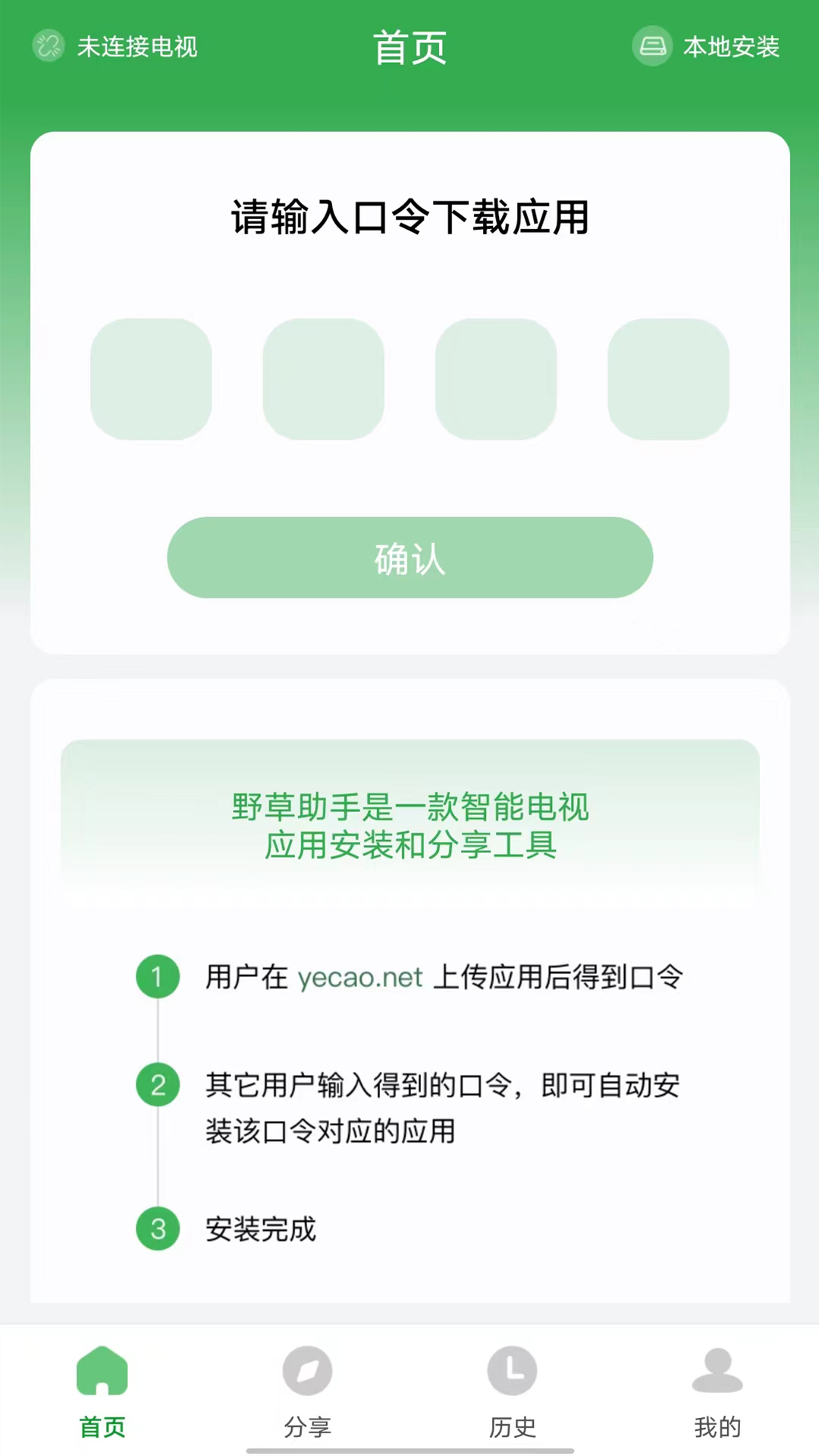 野草助手tv版(附口令大全)