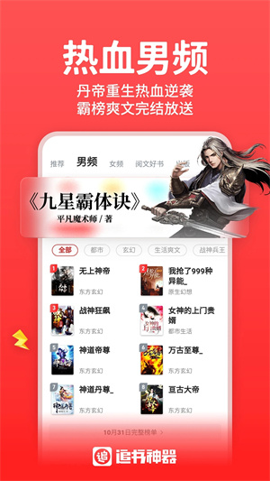 追书神器免费无广告版