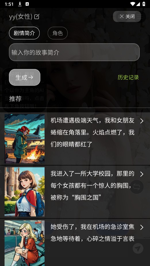 StoryAI