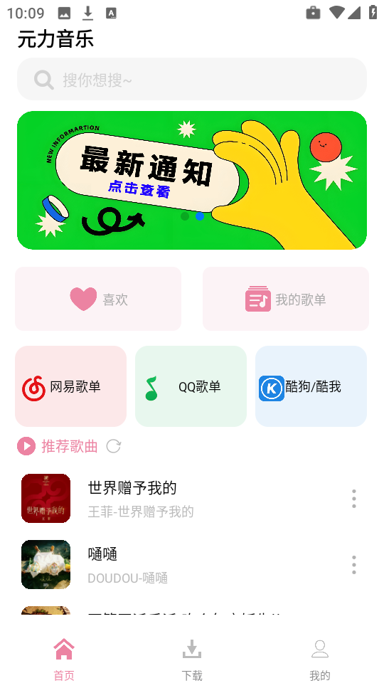 元力音乐2025最新版