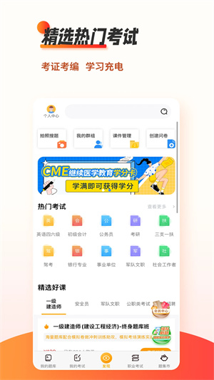 刷题神器app