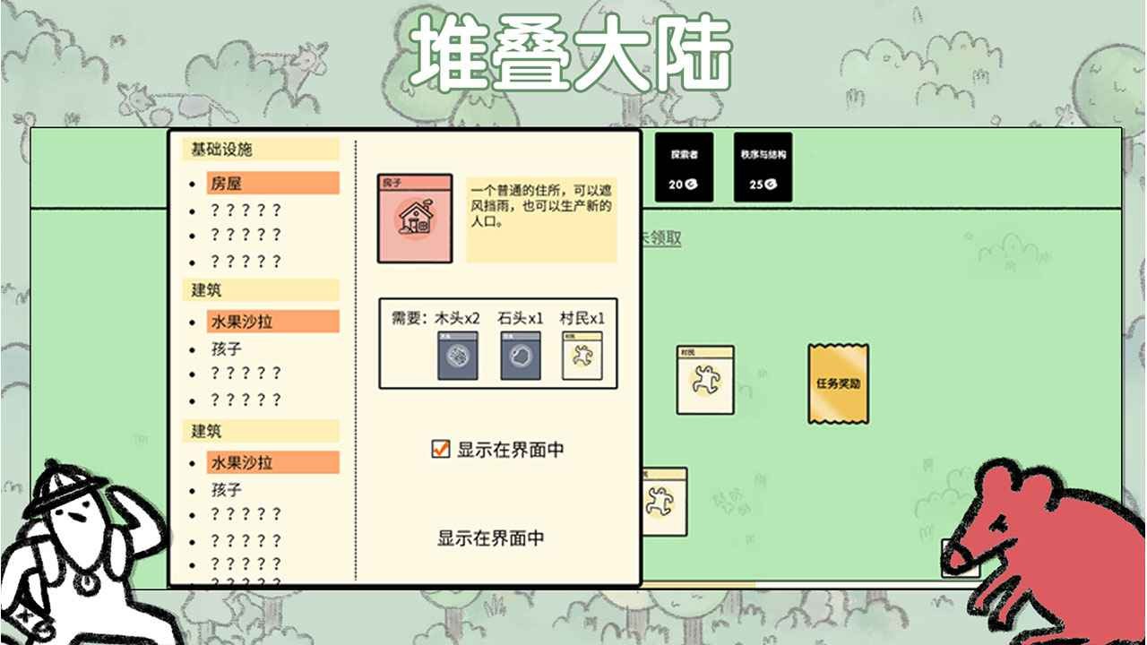 堆叠大陆无广告版下载